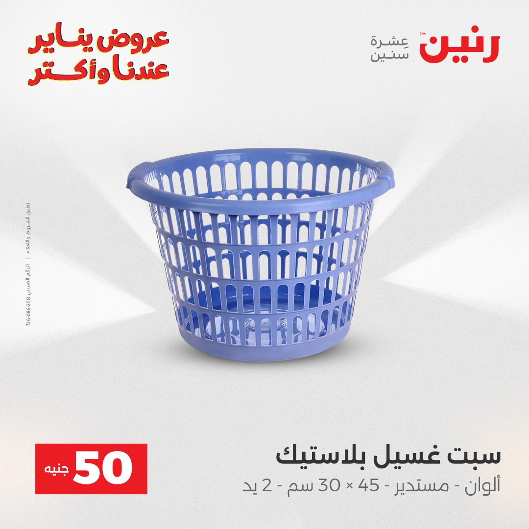 raneen offers from 30dec to 31dec 2025 عروض رنين من 30 ديسمبر حتى 31 ديسمبر 2025 صفحة رقم 6